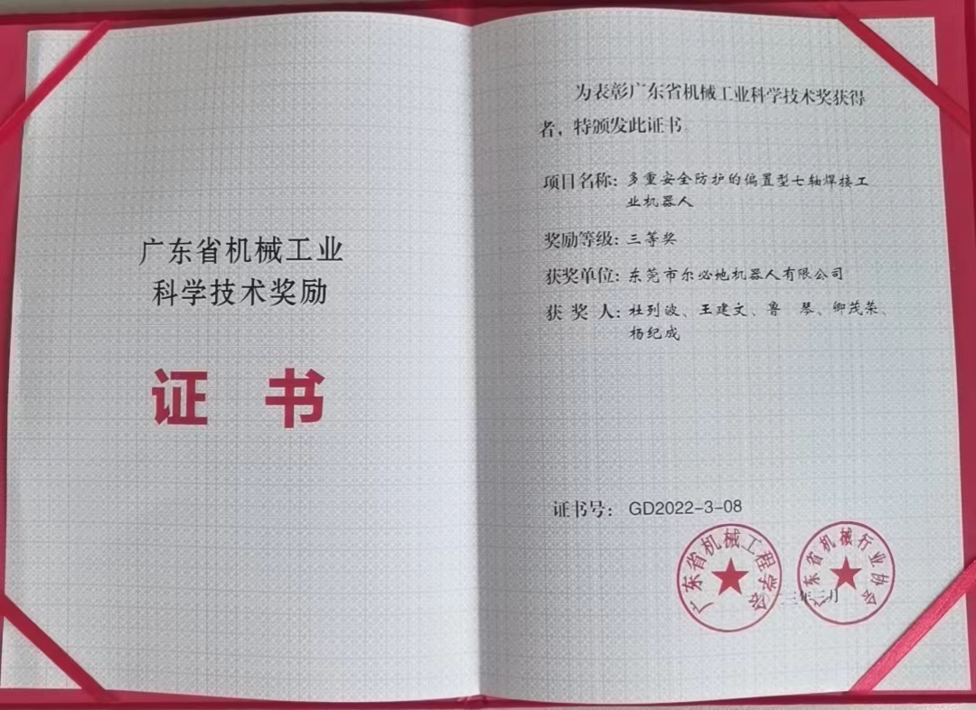 广东省机械工业科学技术证书