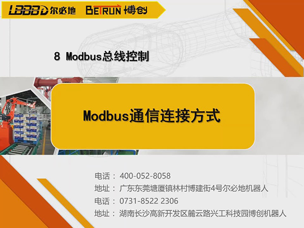 Modbus通信连接方式教学视频