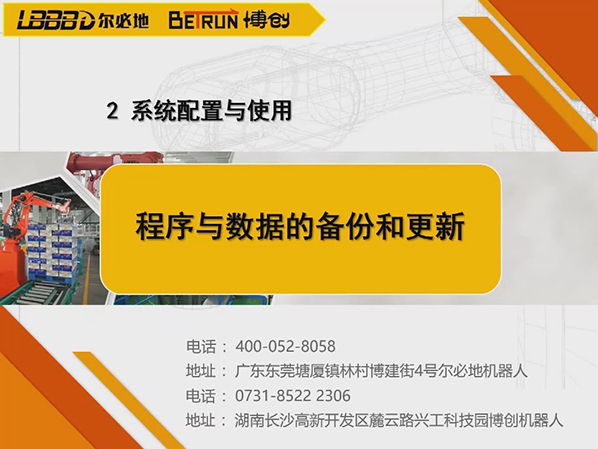 系统配置与使用:程序与数据的备份和更新